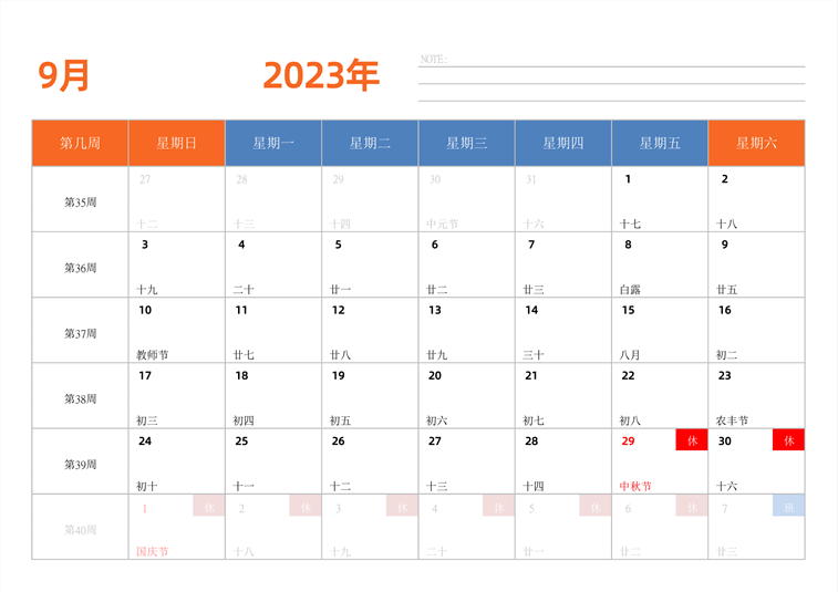 2023年日历台历 中文版 横向排版 带周数 周日开始